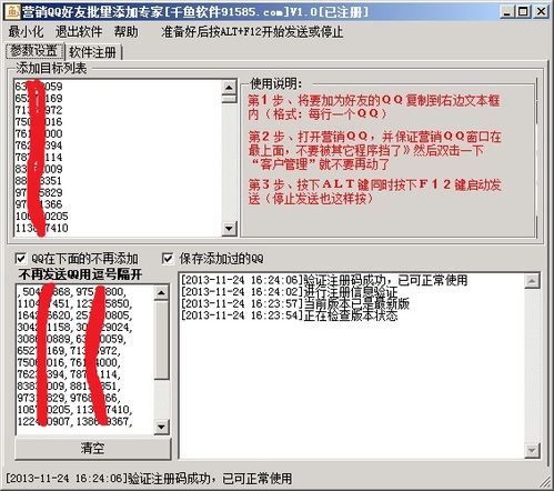 QQ營(yíng)銷軟件界面預(yù)覽與開發(fā)要點(diǎn)解析