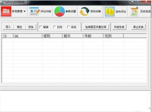 飛訊QQ空間營(yíng)銷軟件V.2.6官方版 下載指南與軟件銷售解析